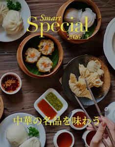 2026/3 中華の名品を味わう