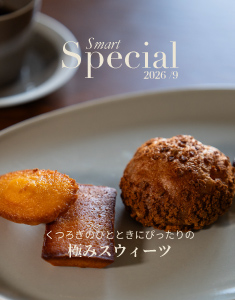 2026/9 極みスウィーツ