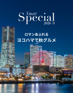 2026/9 横浜で秋グルメ